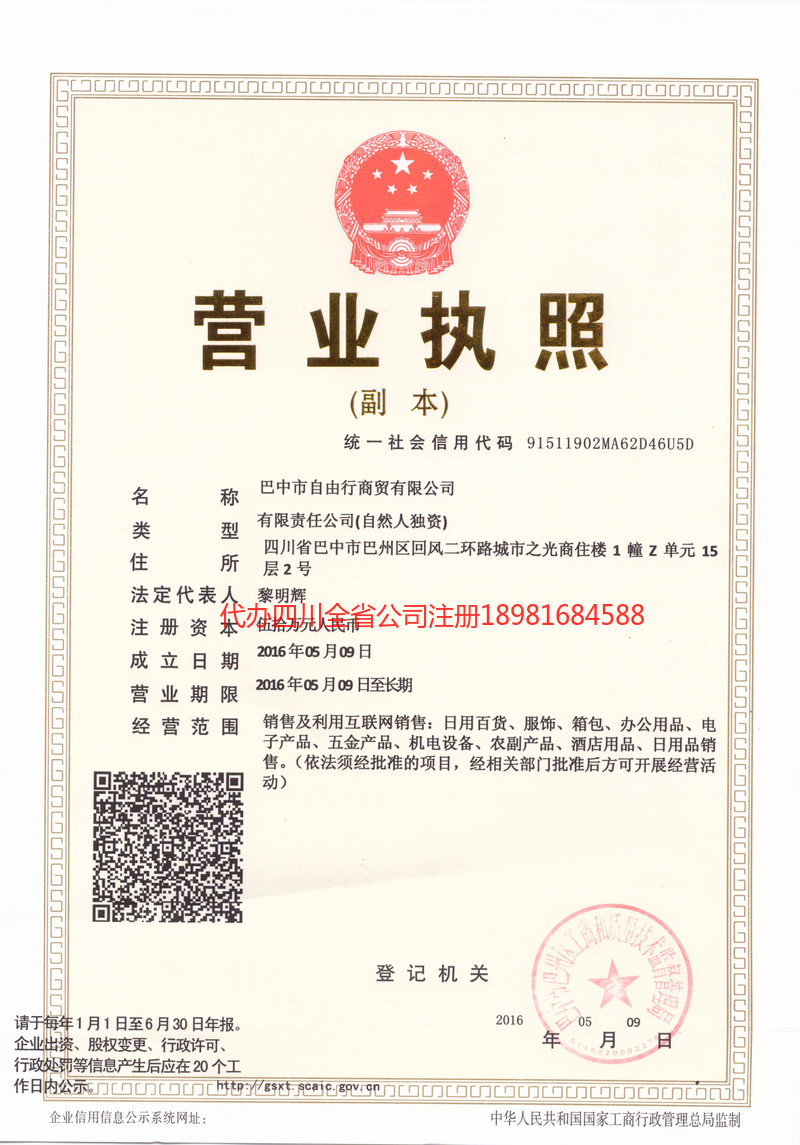 佳木斯佳木斯自由行商贸有限公司