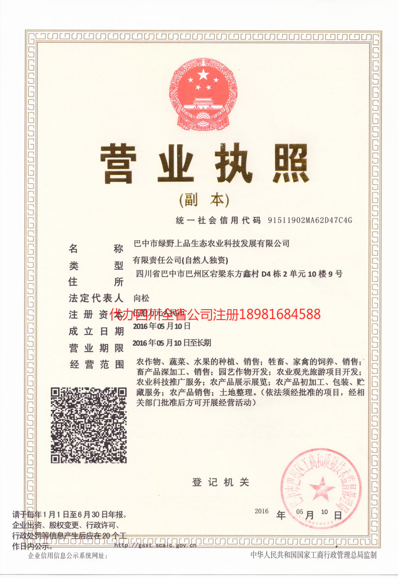 佳木斯佳木斯绿野上品生态农业科技发展有限公司