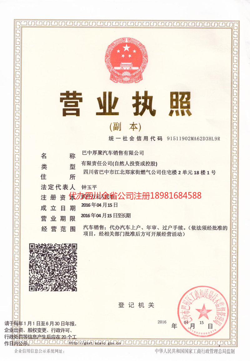 佳木斯佳木斯厚聚汽车销售有限公司