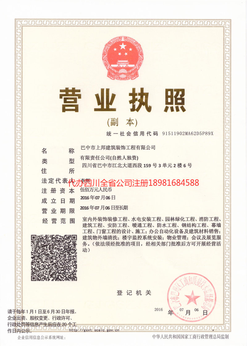 佳木斯佳木斯上邦建筑装饰工程有限公司