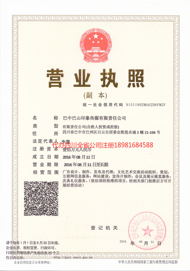 佳木斯佳木斯巴山印象传媒有限责任公司