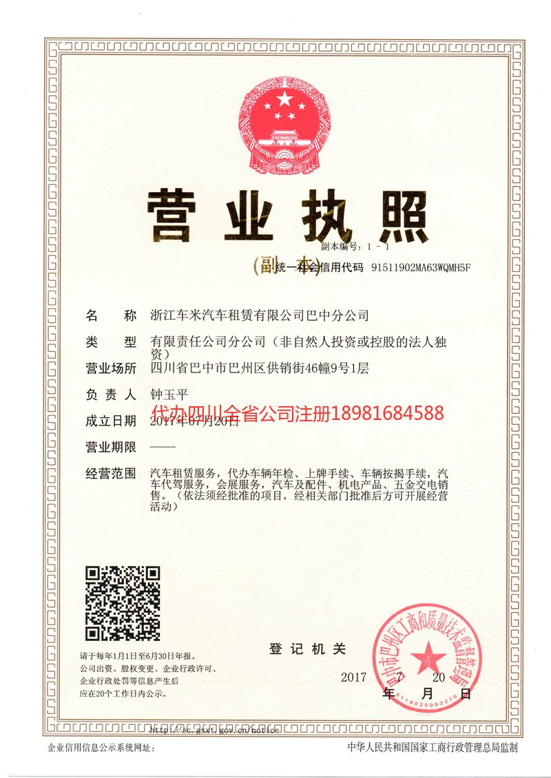 佳木斯佳木斯车米汽车租赁有限公司