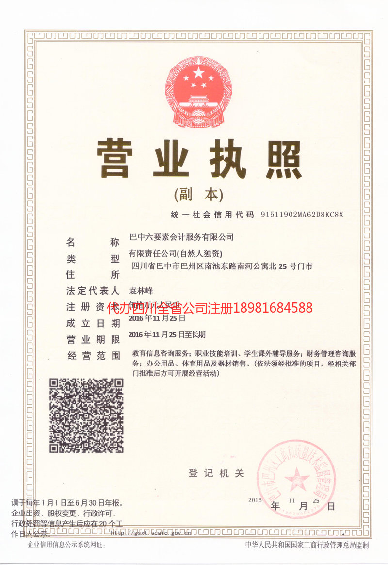 佳木斯佳木斯六要素会计服务有限公司