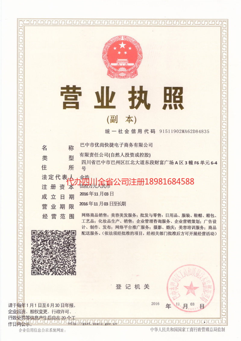 佳木斯佳木斯忧尚快捷电子商务有限公司