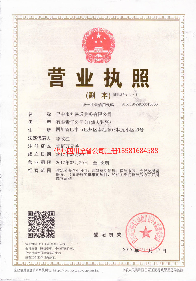 佳木斯佳木斯九易通劳务有限公司