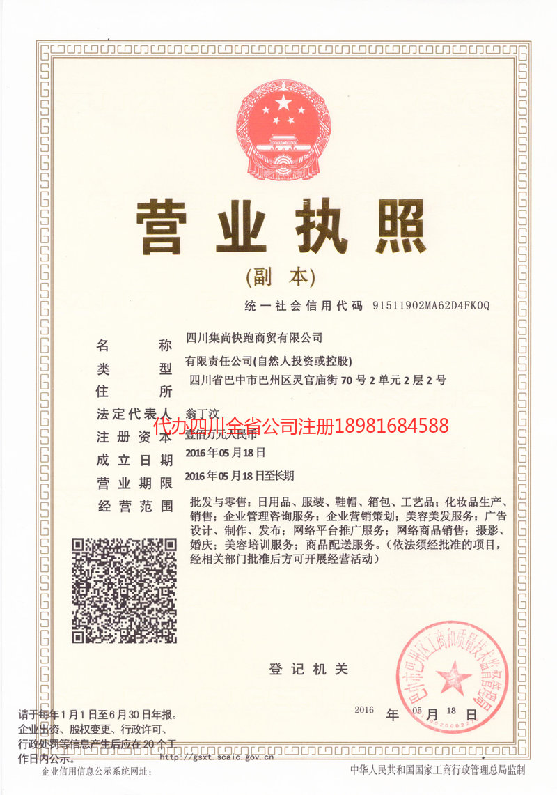 佳木斯佳木斯集尚快跑商贸有限公司