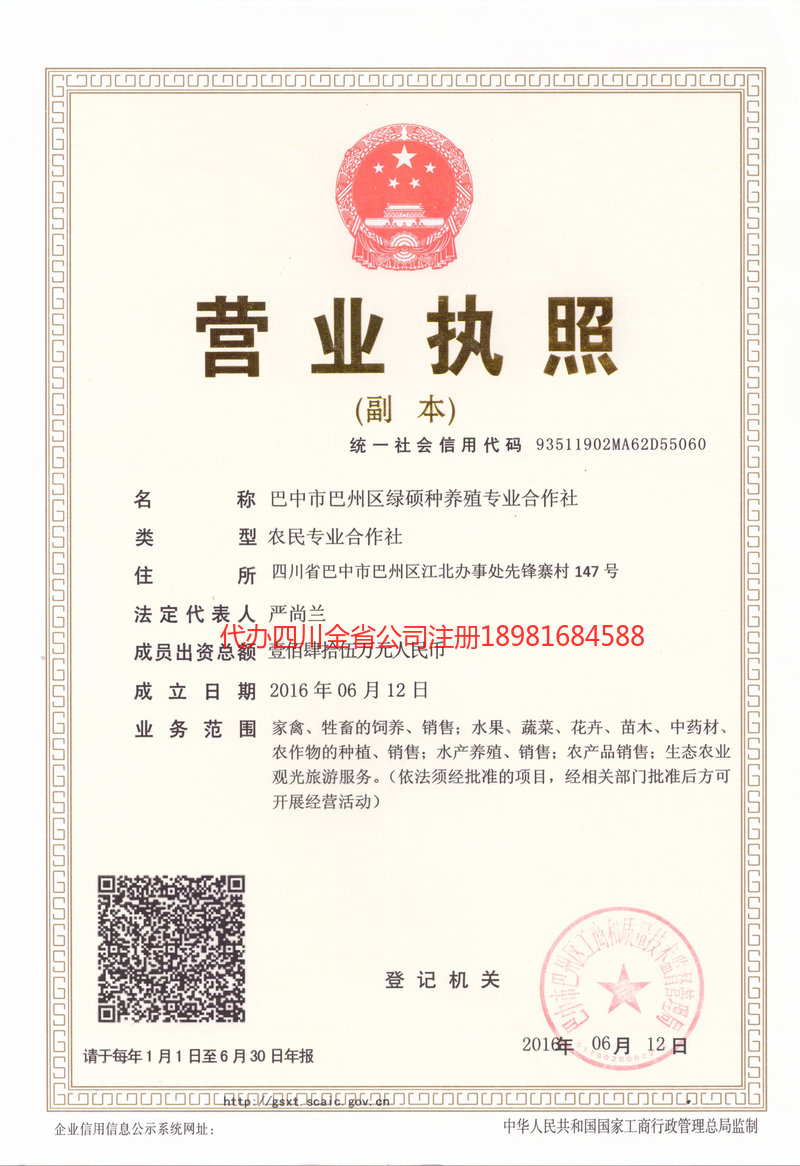 佳木斯佳木斯绿硕种养殖专业合作社