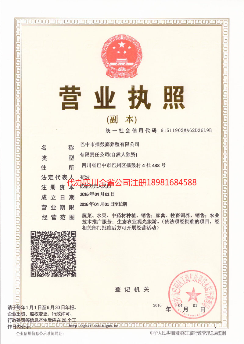 佳木斯佳木斯擂鼓寨养殖有限公司