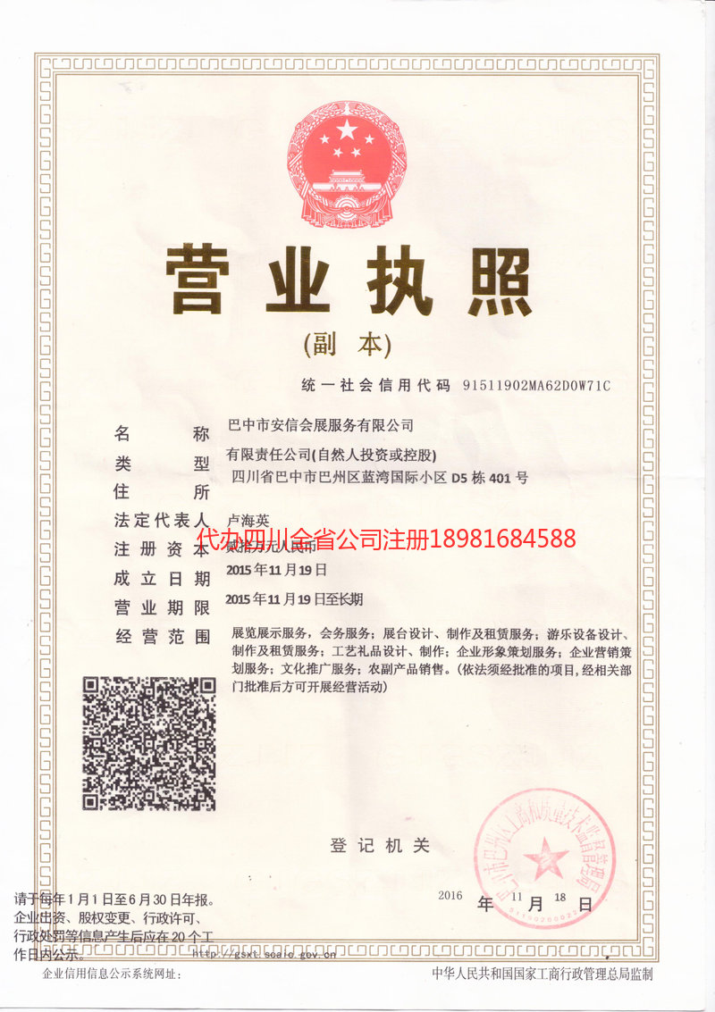 佳木斯佳木斯安信会展服务有限公司