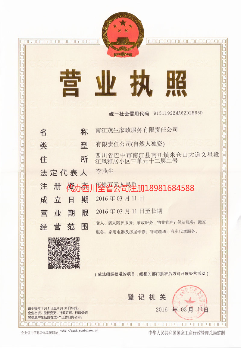 佳木斯佳木斯茂盛家政服务有限公司